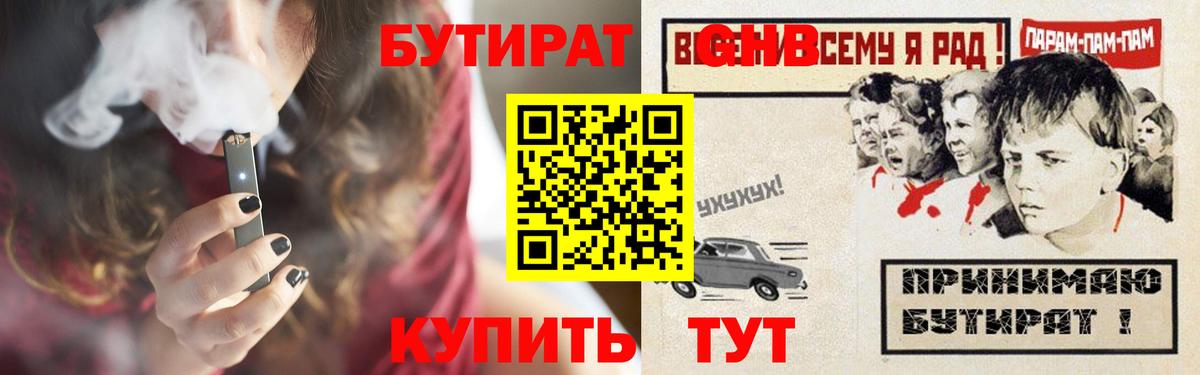 БУТИРАТ  БУТИРАТ жидкий экстази  Вход с VPN  Аргун 