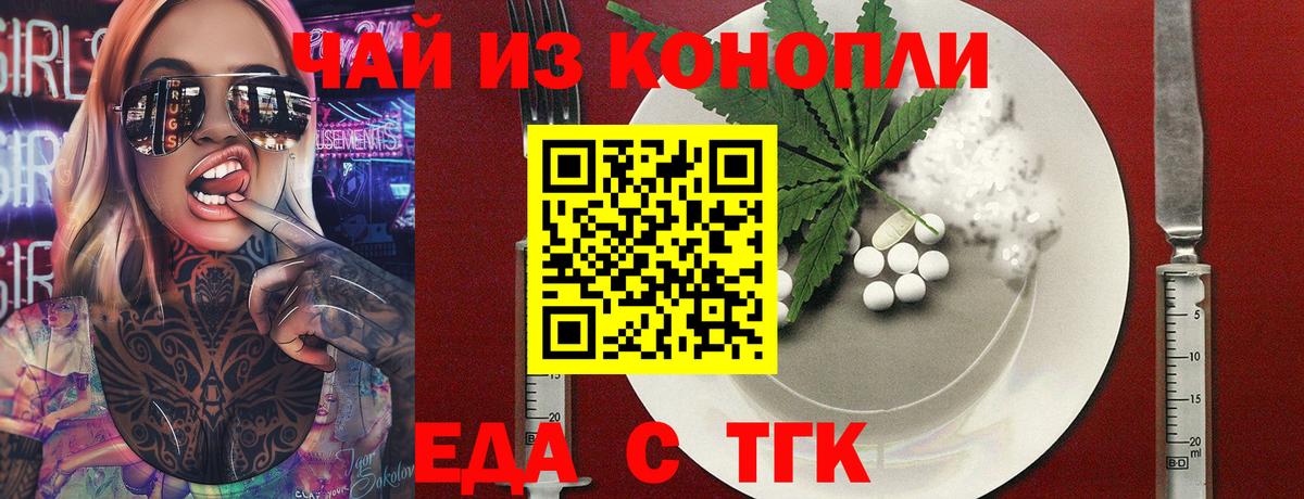 Еда ТГК конопля  Вход с VPN  Аргун 