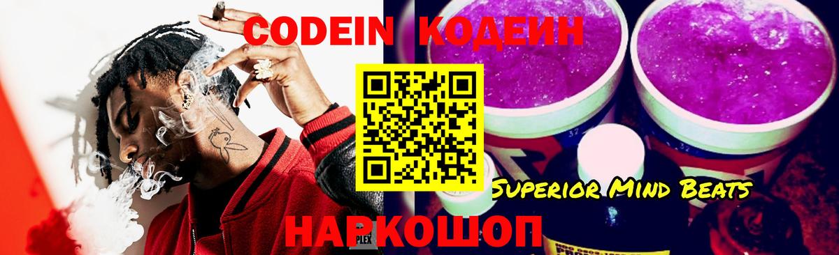 Кодеиновый сироп Lean напиток Lean (лин)  Кодеиновый сироп Lean Purple Drank  Вход с VPN  Аргун 