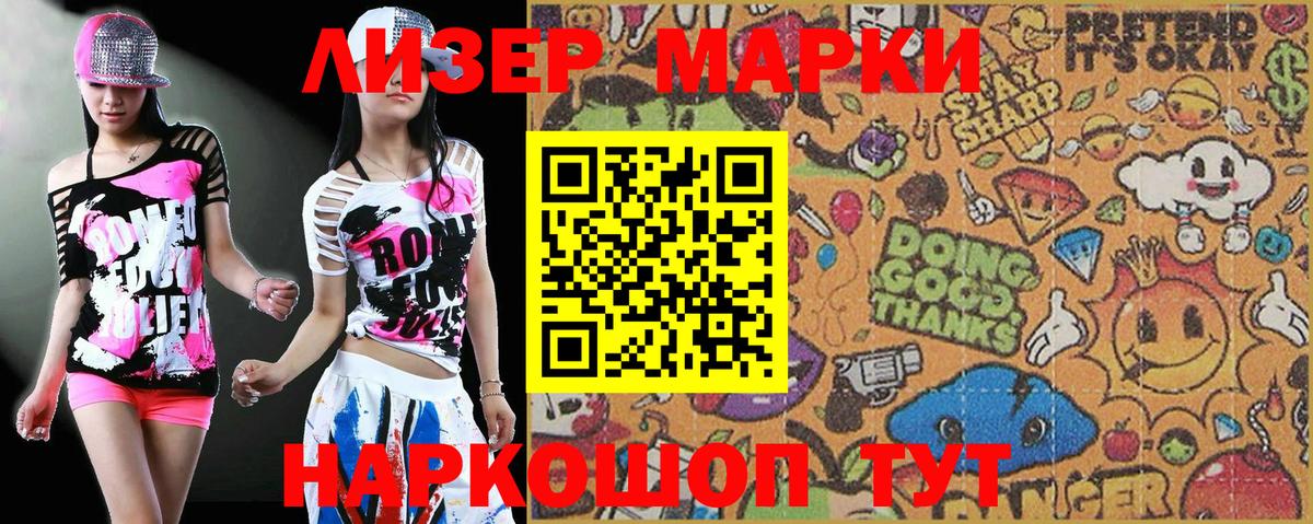 Марки NBOMe 1,8мг Аргун